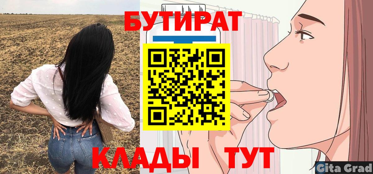 Бутират вода Лысьва