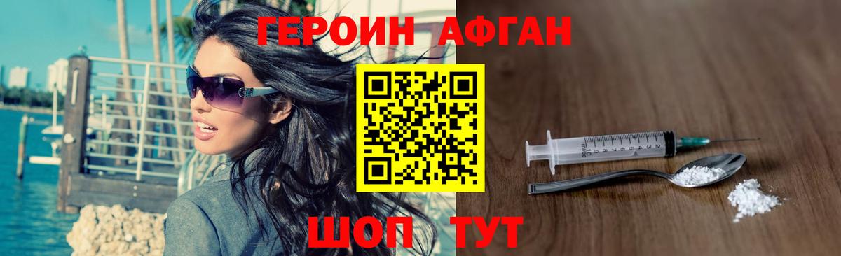 ГЕРОИН афганец Лысьва